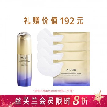 资生堂悦薇智感紧塑焕白眼霜 资生堂悦薇智感紧塑焕白眼霜
