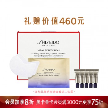 资生堂悦薇智感紧塑焕白眼膜 资生堂悦薇智感紧塑焕白眼膜