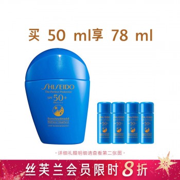 资生堂新艳阳夏臻效水动力防护乳液 资生堂新艳阳夏臻效水动力防护乳液