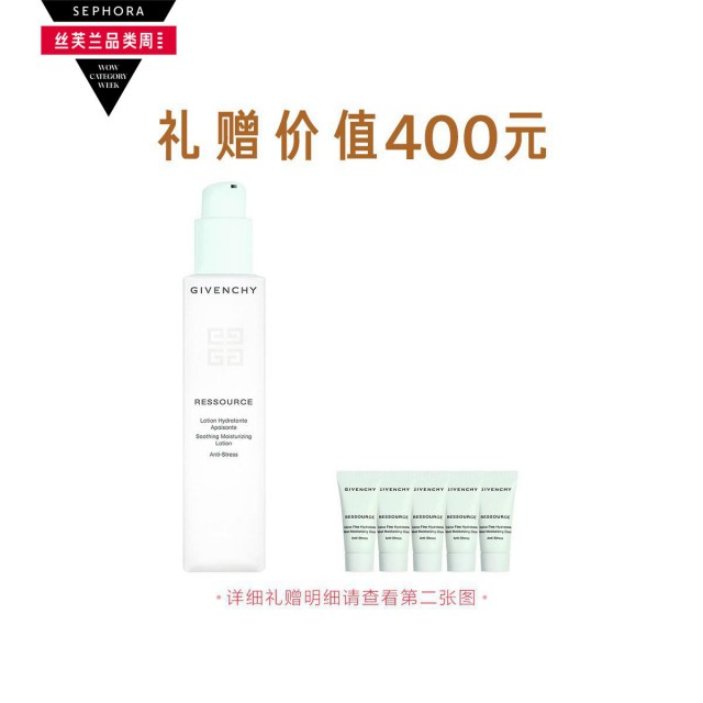 纪梵希水漾活源柔肤水 纪梵希水漾活源柔肤水