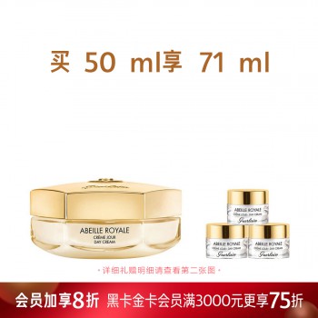 娇兰帝皇蜂姿紧致柔润日霜 娇兰帝皇蜂姿紧致柔润日霜