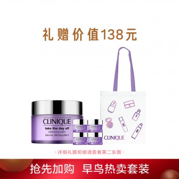 倩碧紫胖子卸妆膏优惠套装 倩碧紫胖子卸妆膏优惠套装