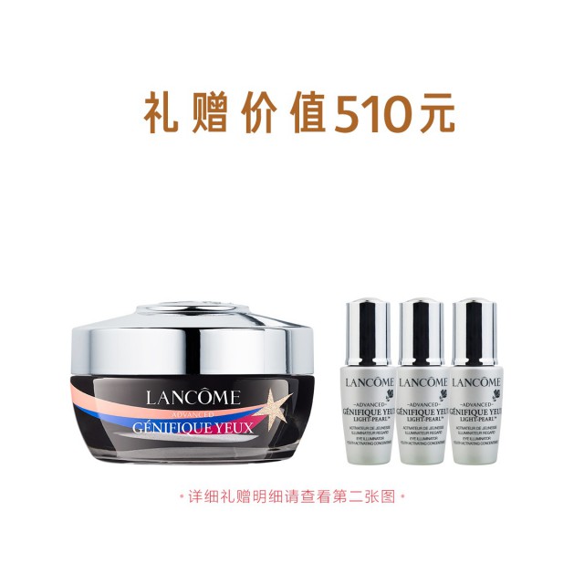 兰蔻肌底精华焕亮眼霜-限量版 兰蔻肌底精华焕亮眼霜-限量版
