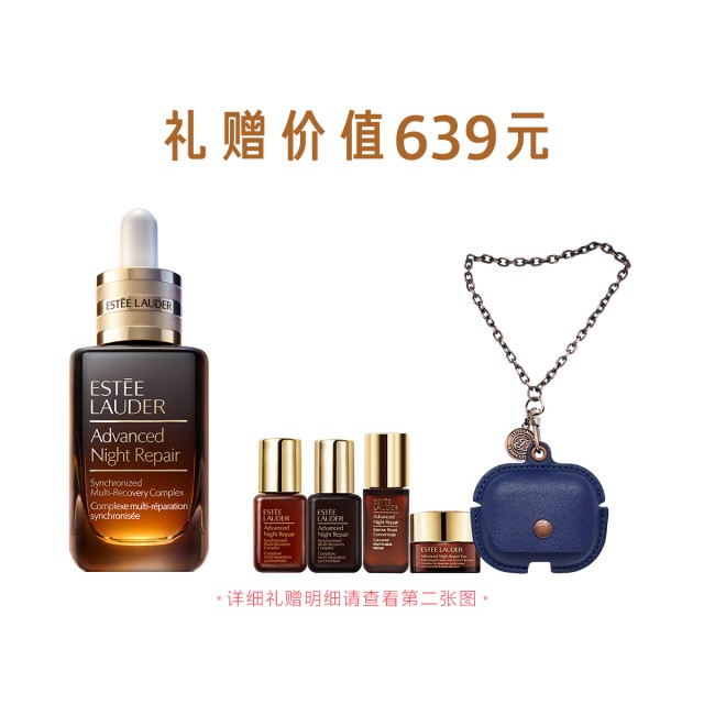 雅诗兰黛特润修护肌活精华露(小棕瓶) 雅诗兰黛特润修护肌活精华露(小棕瓶)
