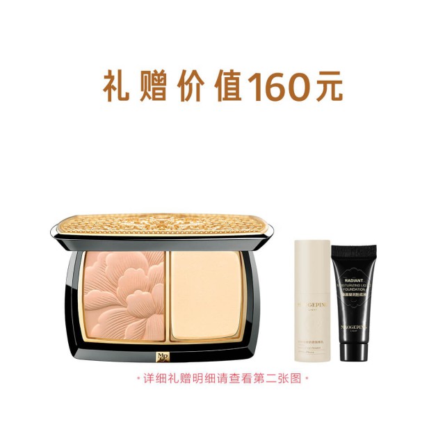 臻颜柔润两用粉饼 臻颜柔润两用粉饼