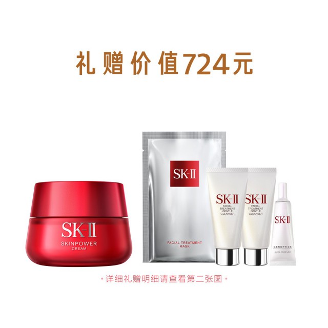 SK-II赋能焕采精华霜 SK-II赋能焕采精华霜