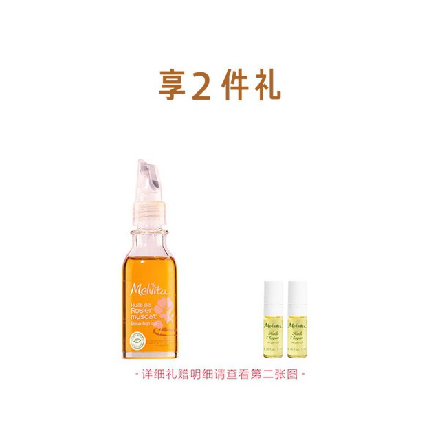 蜜葳特玫瑰果精华油 蜜葳特玫瑰果精华油