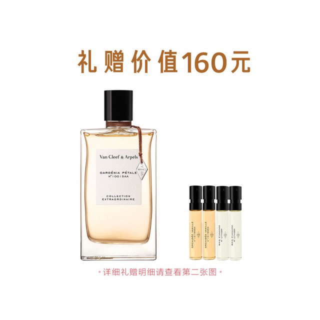 梵克雅宝非凡珍藏系列栀子花瓣香水 梵克雅宝非凡珍藏系列栀子花瓣香水