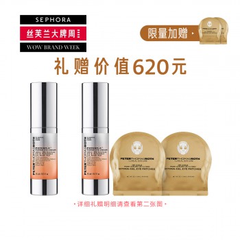 彼得罗夫焕亮修护维生素C眼霜 彼得罗夫焕亮修护维生素C眼霜