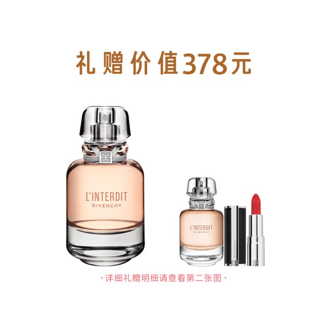 纪梵希心无禁忌淡香水 纪梵希心无禁忌淡香水
