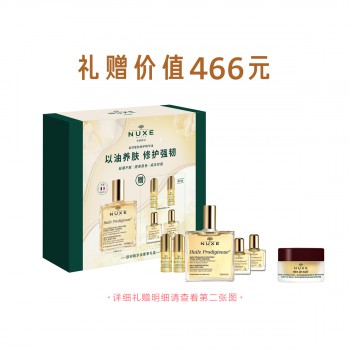 欧树精华油奢享礼盒