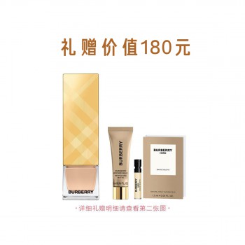 博柏利鎏光焕彩恒颜粉底液