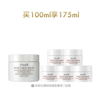 馥蕾诗玫瑰精萃面膜