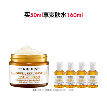 科颜氏金盏花精华水活面霜