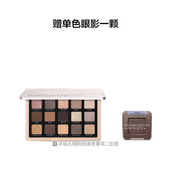 娜塔莎十五色眼影盘 幻魅大地 娜塔莎十五色眼影盘 幻魅大地