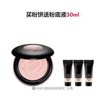 兰蔻持妆柔焦定妆粉饼