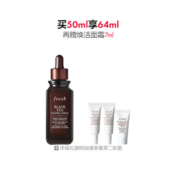 馥蕾诗红茶凝时焕活精华