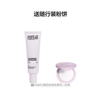 玫珂菲饰底妆前乳