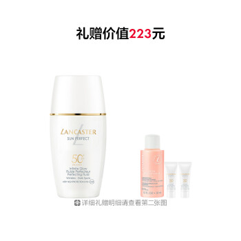 兰嘉丝汀多维光盾淡斑修颜防晒液SPF50+ PA++++
