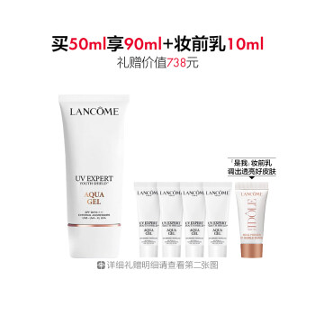 【张凌赫同款】兰蔻轻透水漾防晒乳（小白管）