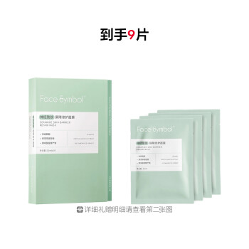 分子乐园神经酰胺屏障修护面膜