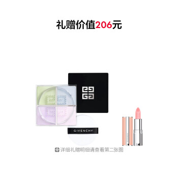 纪梵希明星四宫格柔雾散粉（迷你版）