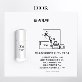 【邓为推荐】克丽丝汀迪奥肌活蕴能精华