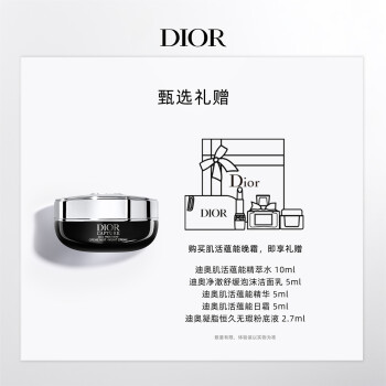 【邓为同款】迪奥肌活蕴能晚霜
