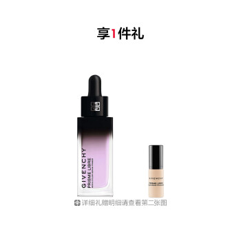 纪梵希明星养肤修色精华妆前乳