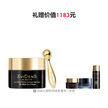 伊菲丹紧致淡纹精华眼霜