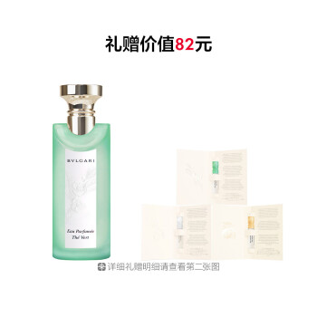 宝格丽灵意绿茶香淡香氛