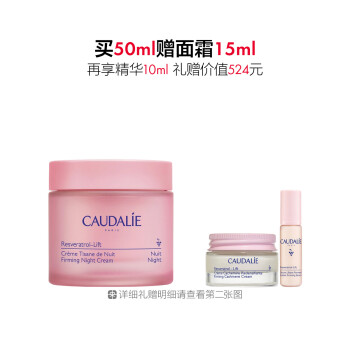 欧缇丽白藜芦醇淡纹紧塑滋润晚霜
