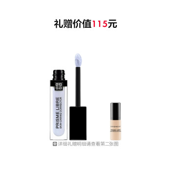 纪梵希明星修颜蜜