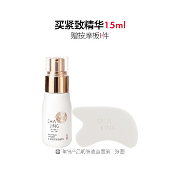 茶灵眼部紧致精华