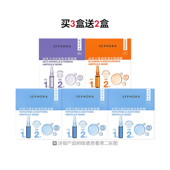 丝芙兰舒缓安瓶面膜套装
