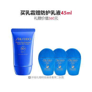 资生堂新艳阳夏水动力透润防晒乳霜（蓝胖子乳液版)