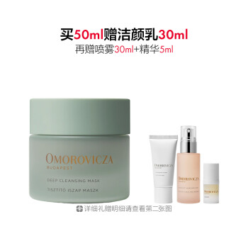 奥慕泉洁净温泉泥面膜