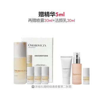 奥慕泉秘集精华液套装