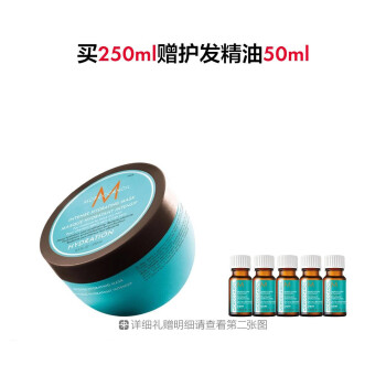 摩洛哥油密集保湿发膜