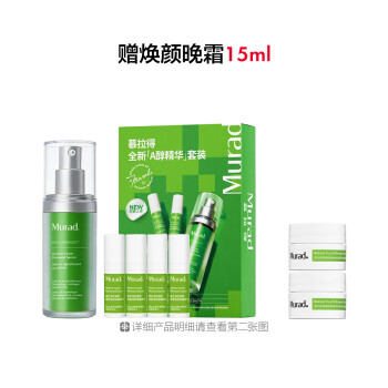 慕拉得视黄醇青春焕颜弹嫩精华