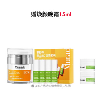 慕拉得悦活御颜紧致焕采日霜