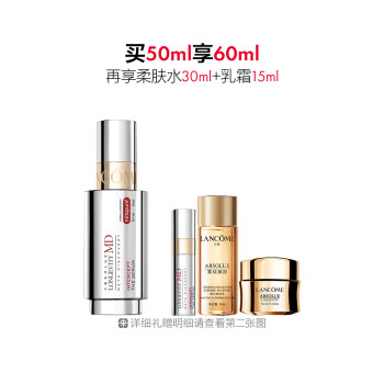 【蔡依林同款】兰蔻菁纯驭时系列 凝时精华乳（MD凝时精华）