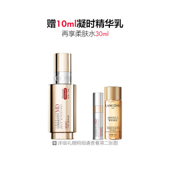 兰蔻菁纯驭时系列 逆时精华乳