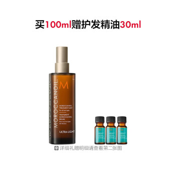 摩洛哥油耀光护发精华油