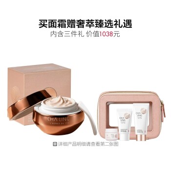 茶灵奢萃抗皱面霜