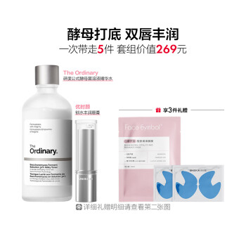 丝芙兰爱用 酵母精华水&润唇膏组合