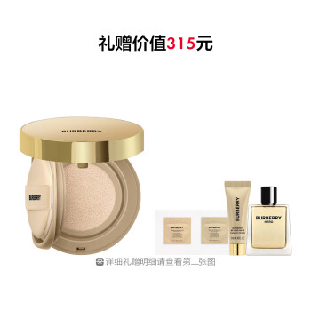 博柏利卓越持妆柔雾气垫粉底液
