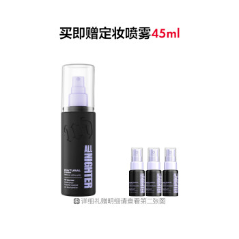 URBAN DECAY 长效定妆喷雾