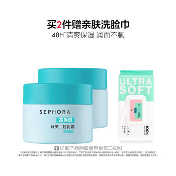 丝芙兰高保湿轻乳霜