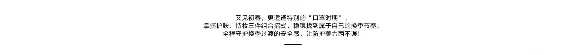 初春换季三件套